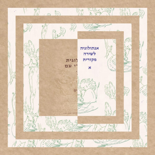 EsterMelmanKim_Poetry_Books-Anthology_Poetry-CoverForWeb_fix_byRoyKim